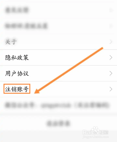 轻音社软件怎么申请注销