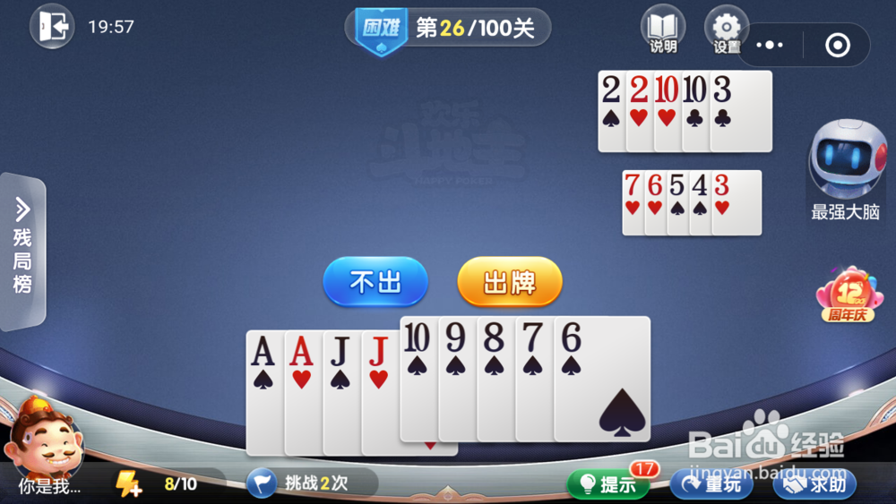 微信小游戏欢乐斗地主残局困难关卡26-27攻略