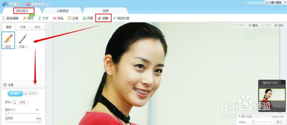 百度网盘“美化图片”教程：[10]毛笔涂鸦