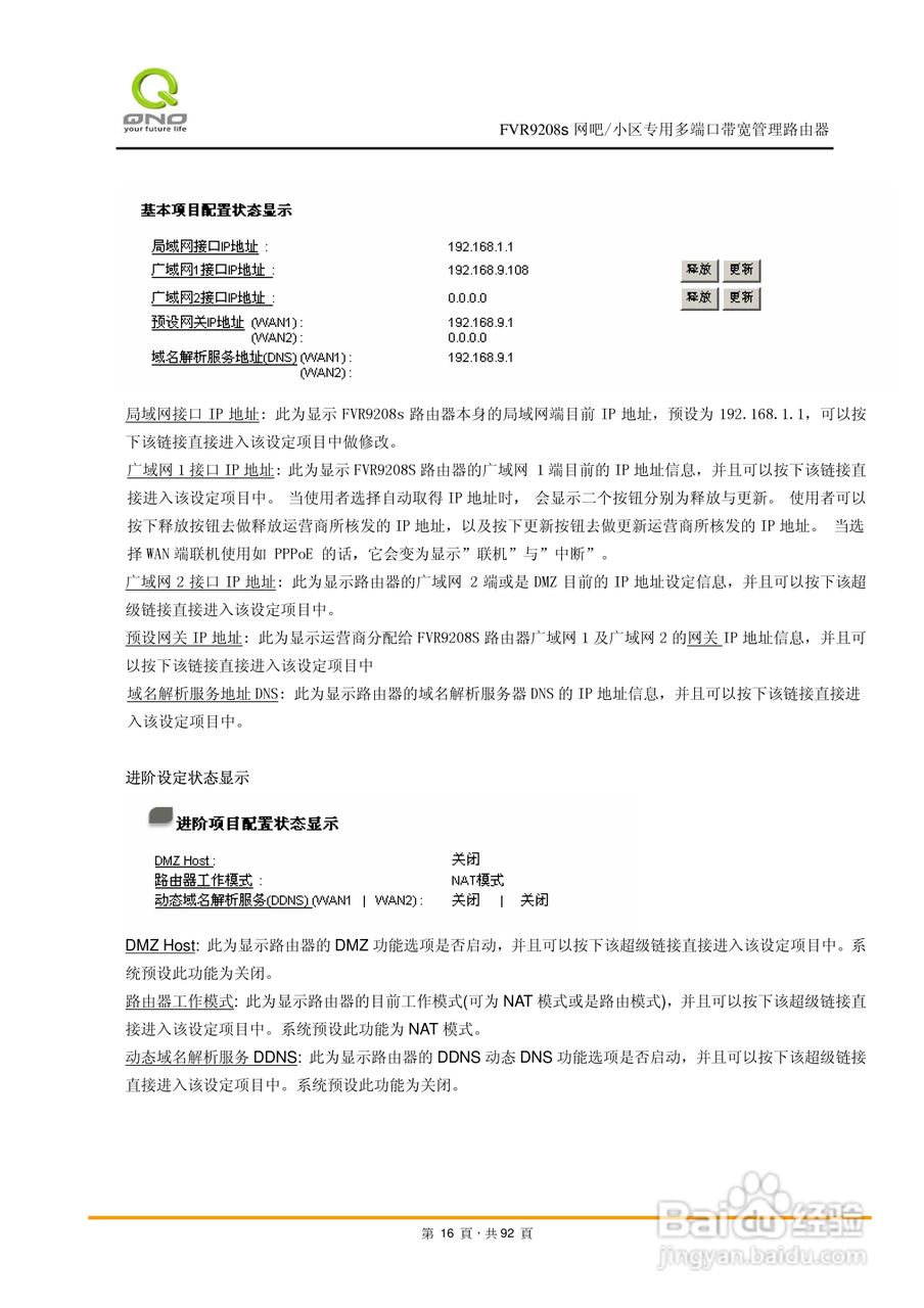 侠诺FVR9208s路由器使用说明书:[2]