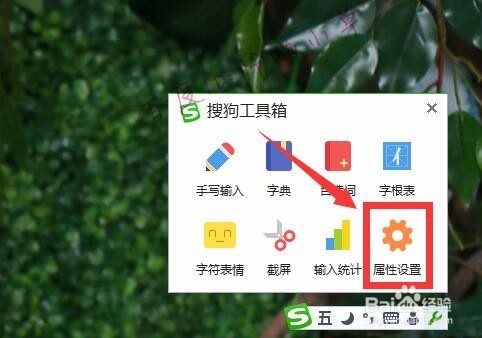 搜狗输入法怎么设置数字后面用圆点