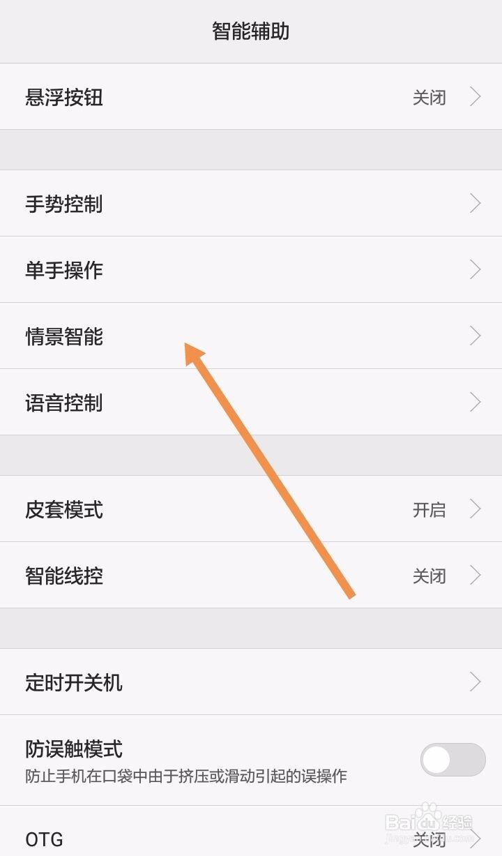 华为手机如何关闭情景智能