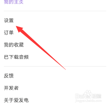 爱发电APP怎么设置收货地址