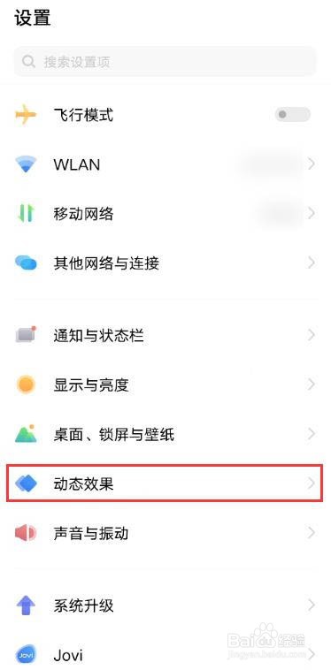 VIVO X80如何更换指纹解锁动画
