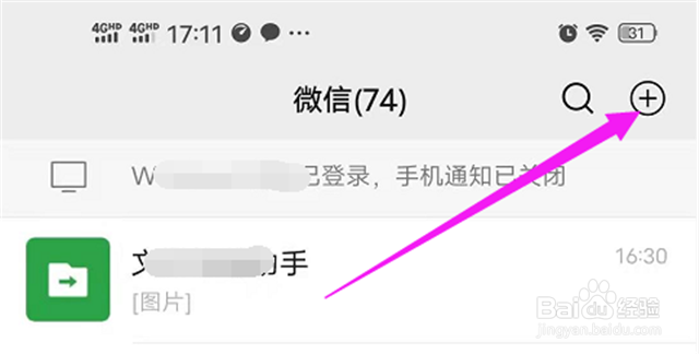 如何加回已经删除的微信好友
