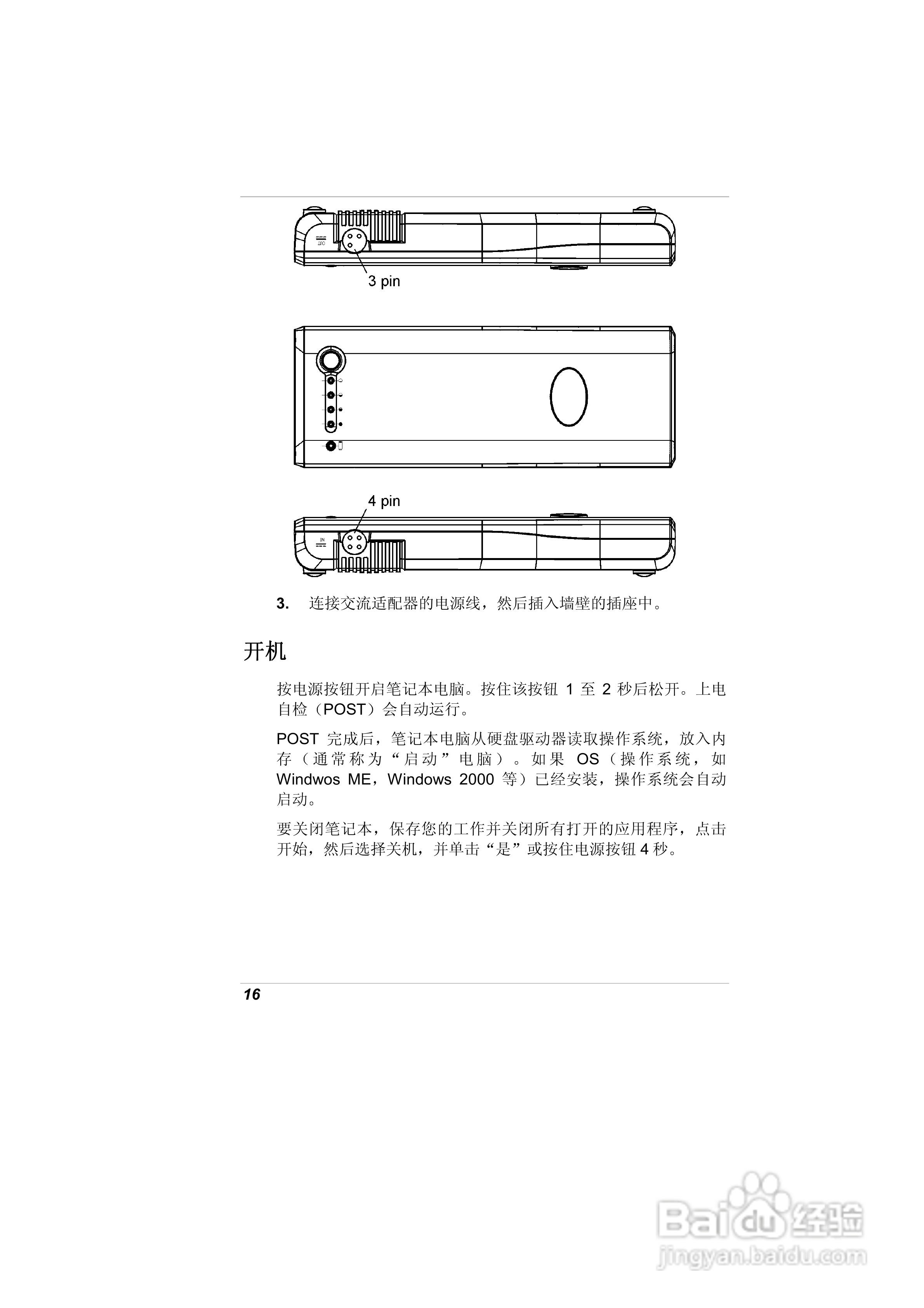 精英ECS A900笔记本电脑说明书:[3]