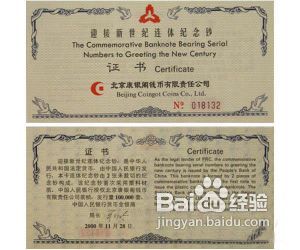 千禧年龙钞双连体收藏要点