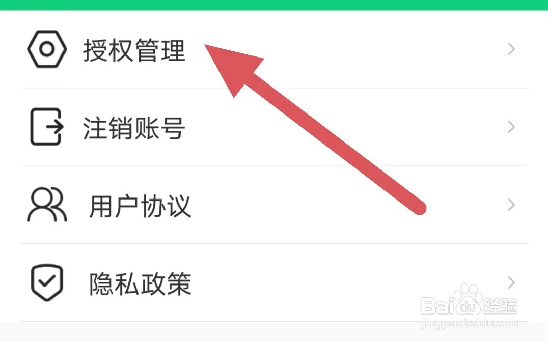 守护亲友如何查看授权管理？