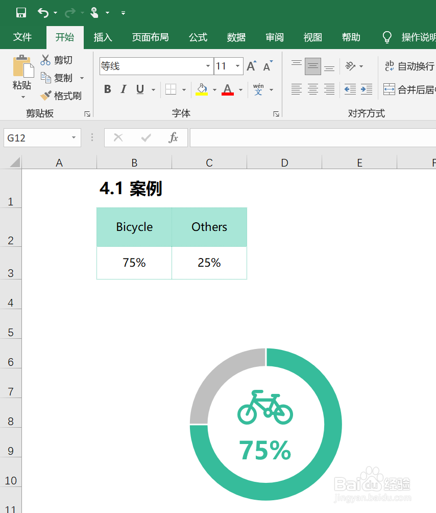 怎么用excel制作趣味圆环图？