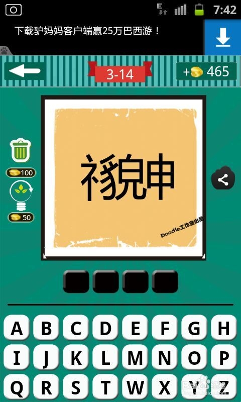 看图猜成语游戏攻略：[10]第三波11至20关