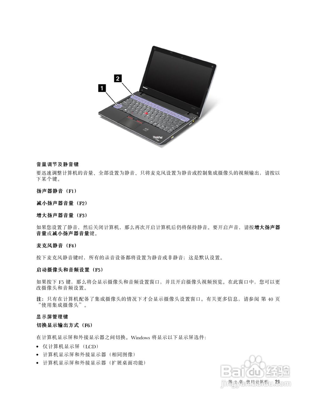 IBM ThinkPad E120笔记本电脑使用说明书:[4]