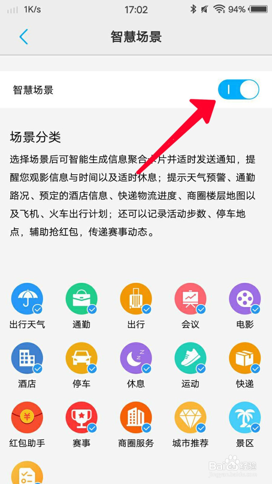如何打开vivo Y67L智慧场景