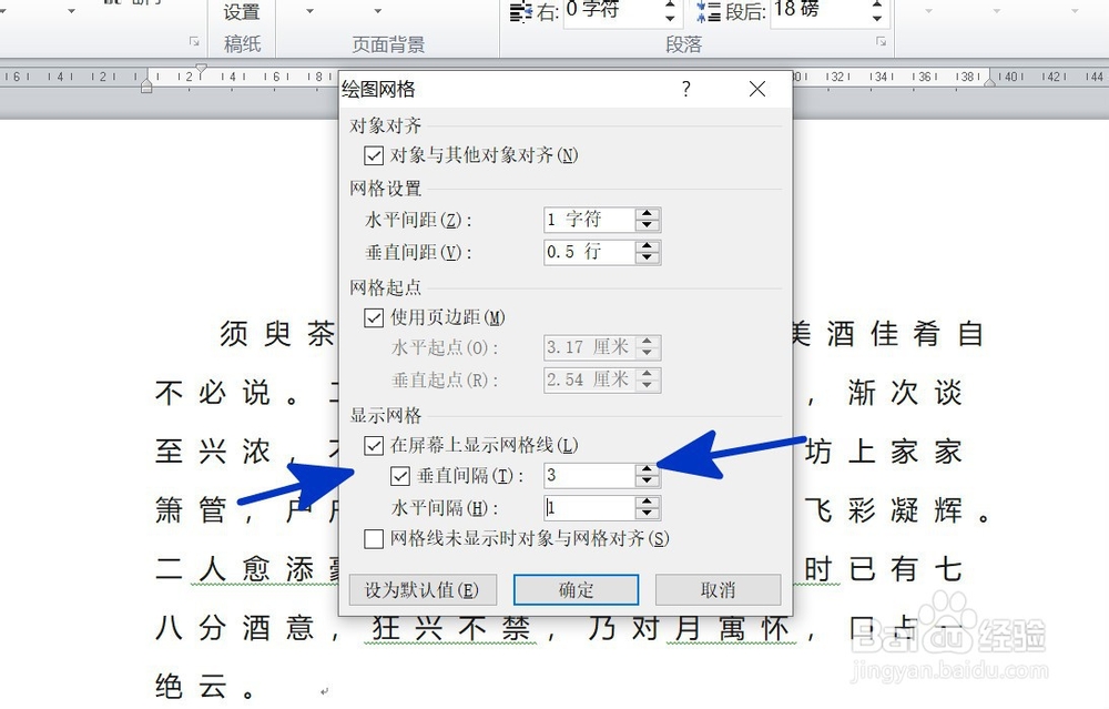 WORD如何给页面添加网络垂直间隔线