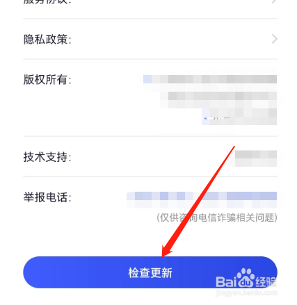 安卓版全民反诈如何进行检查更新
