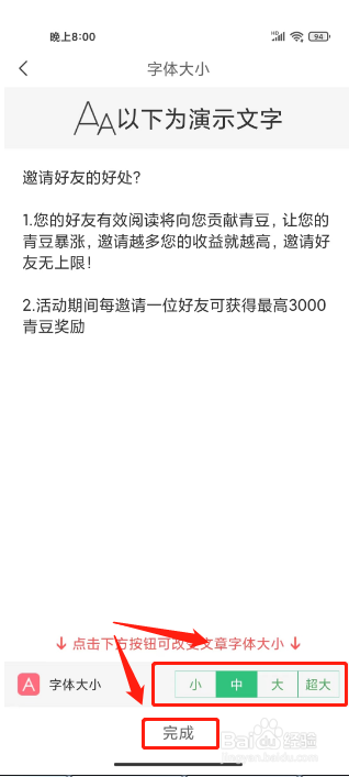 中青看点如何进行设置字体大小