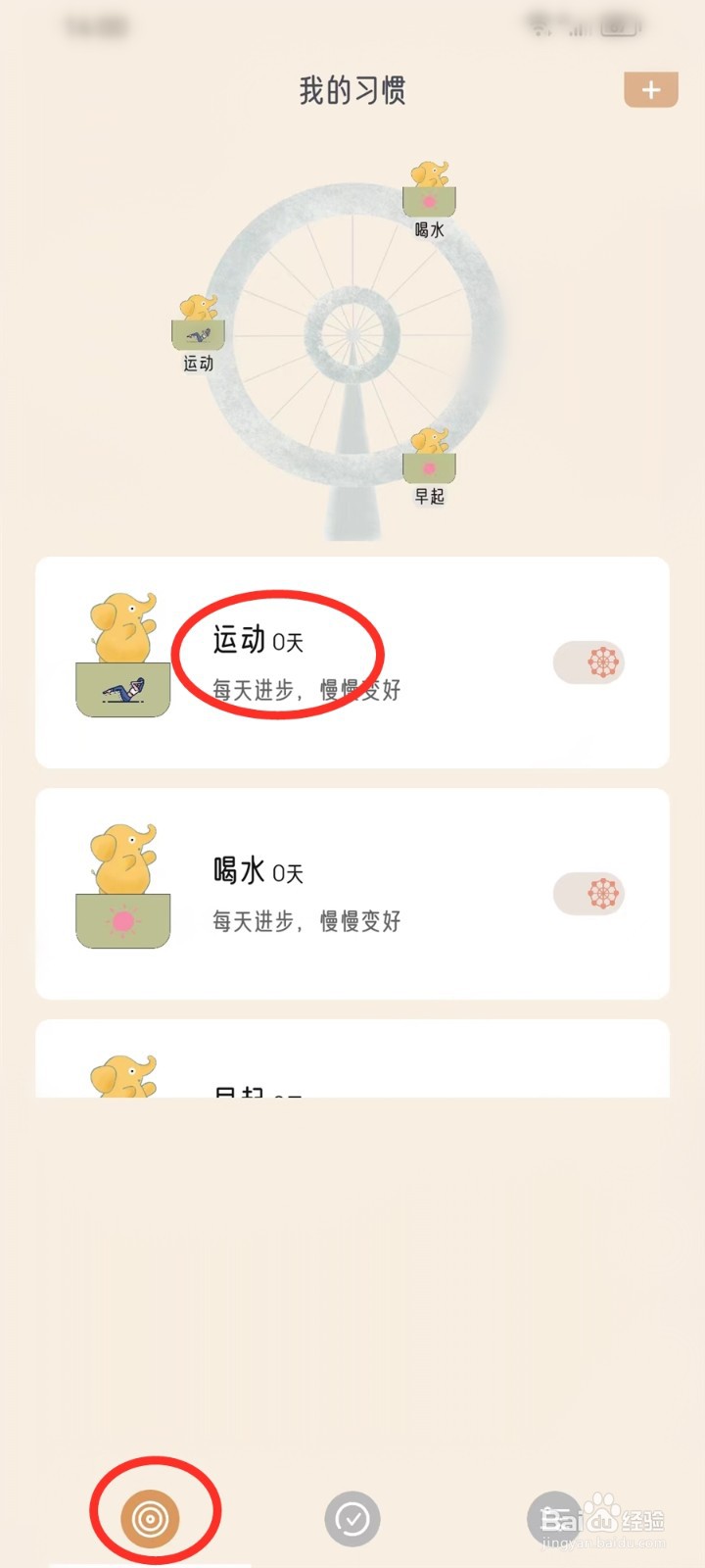 小象慢慢app习惯如何删除
