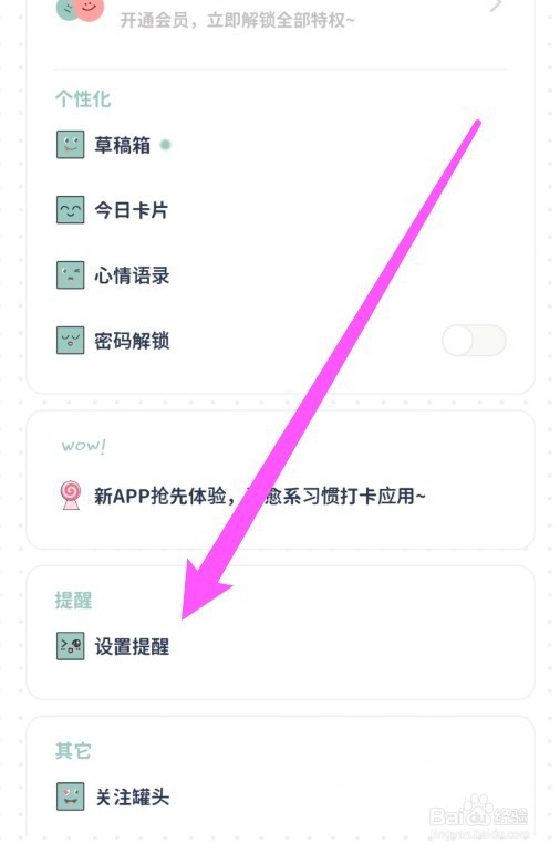 罐头日记添加提醒怎么弄