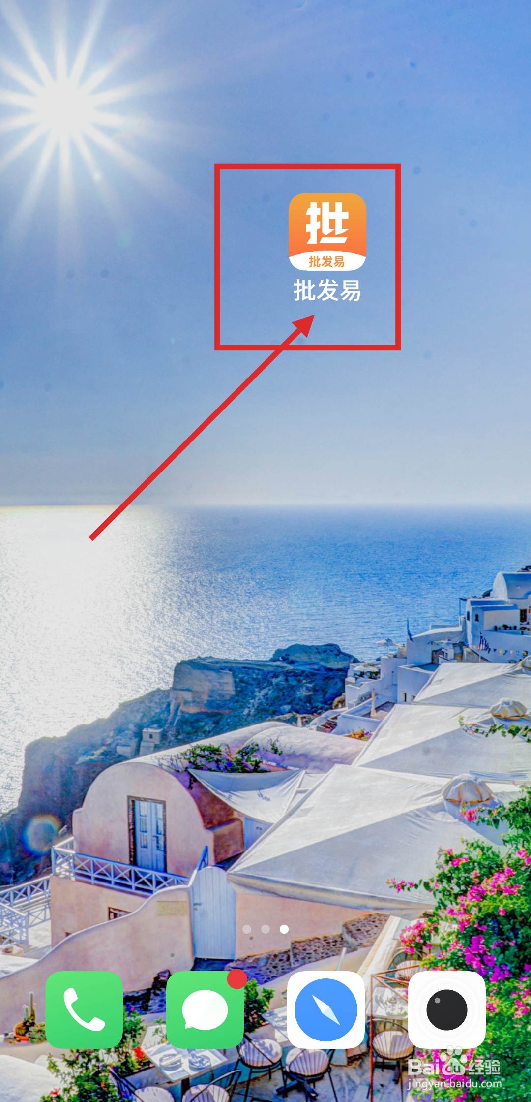 如何在批发易APP中关闭个性化推送功能？