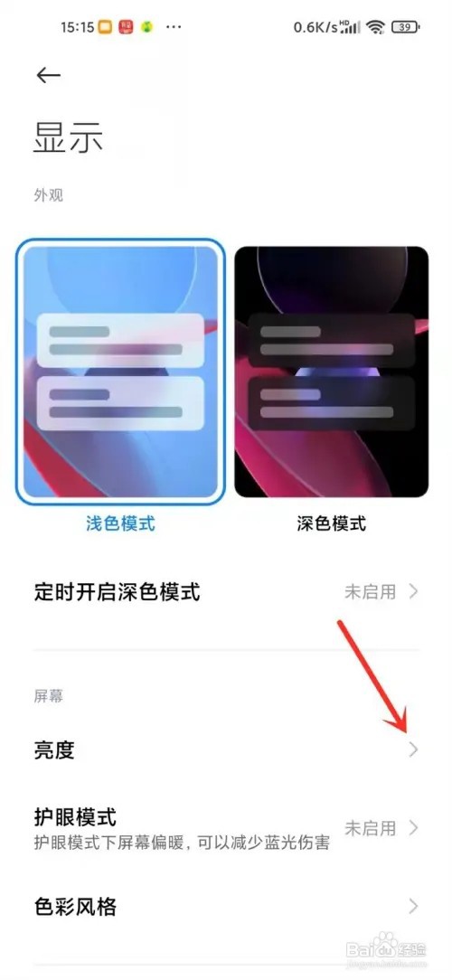 小米手机上的夜光屏功能是什么