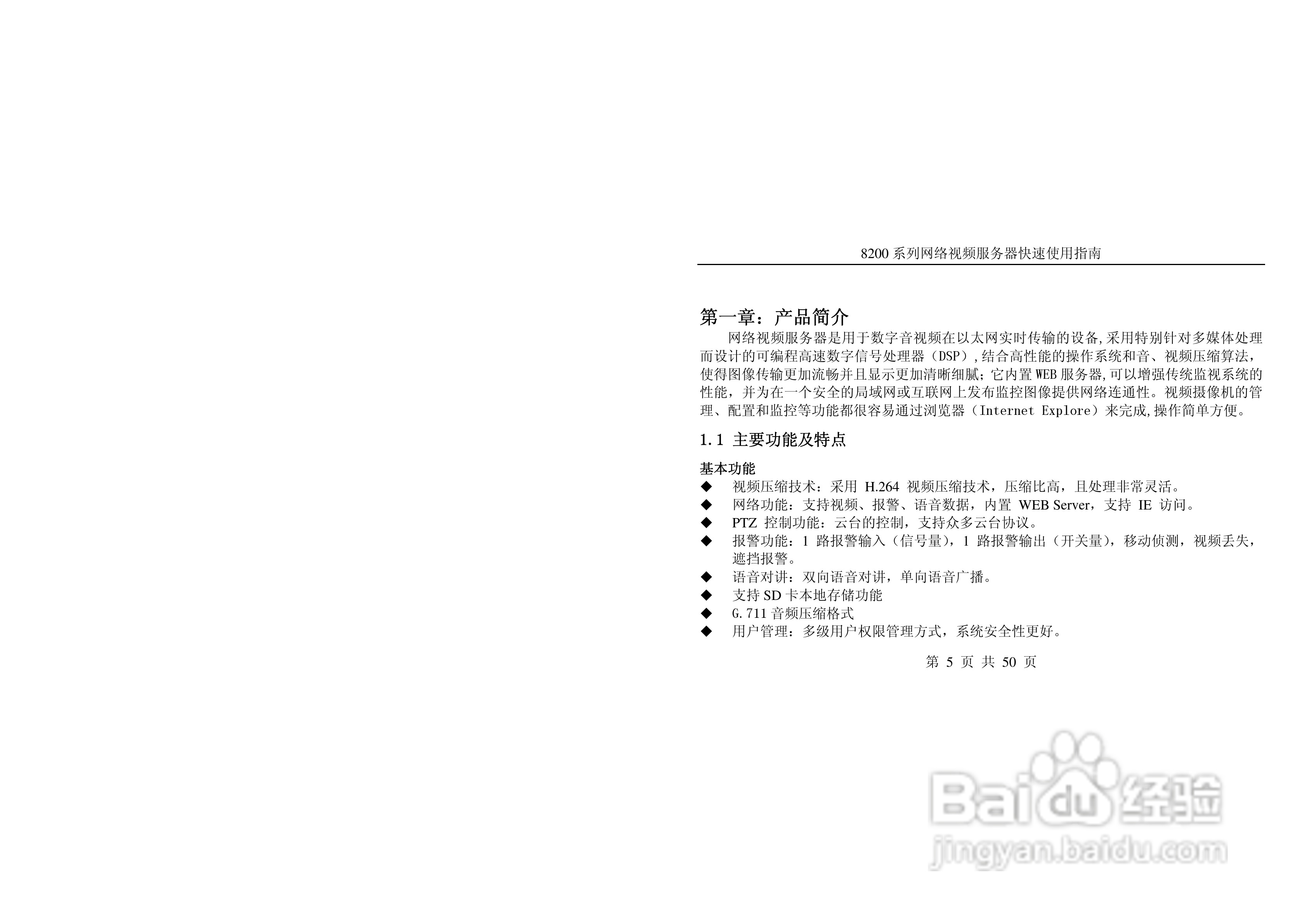 亚安8200系列网络视频服务器快速使用指南:[1]