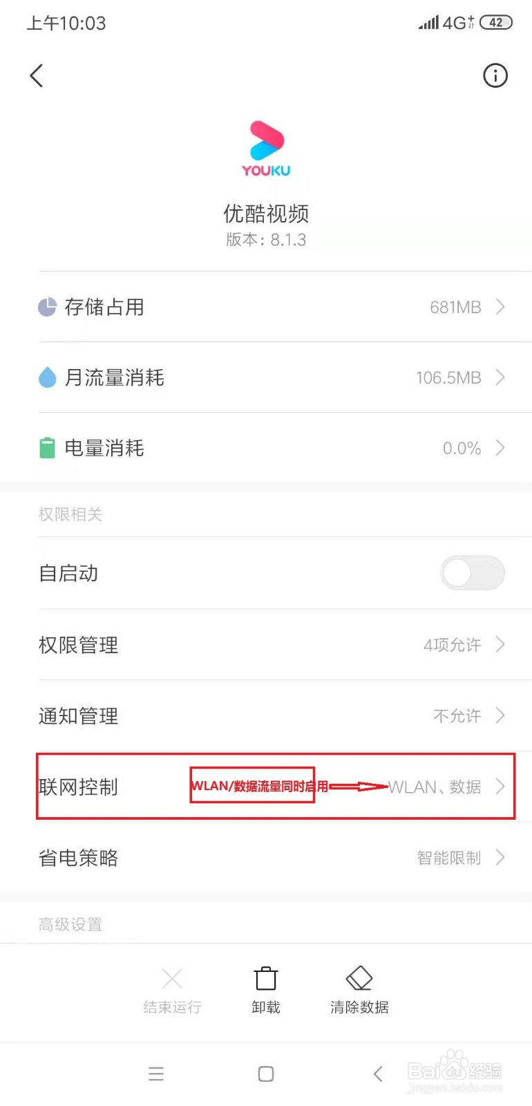 如何解决用手机流量无法观看视频的方法
