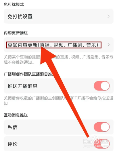 漫播怎么开启豆咖更新提醒