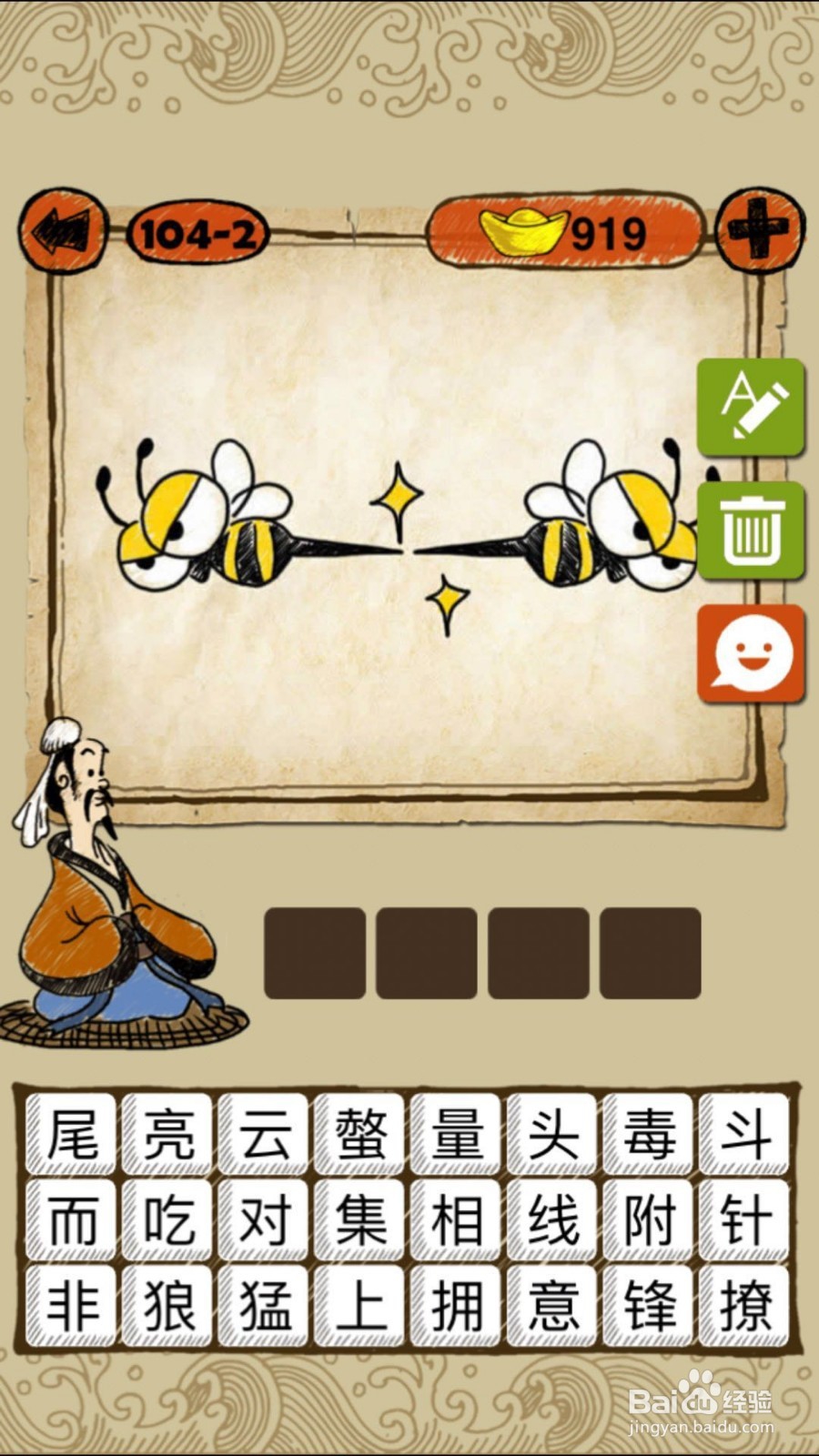 成语玩命猜(iOS版)第104关通关答案