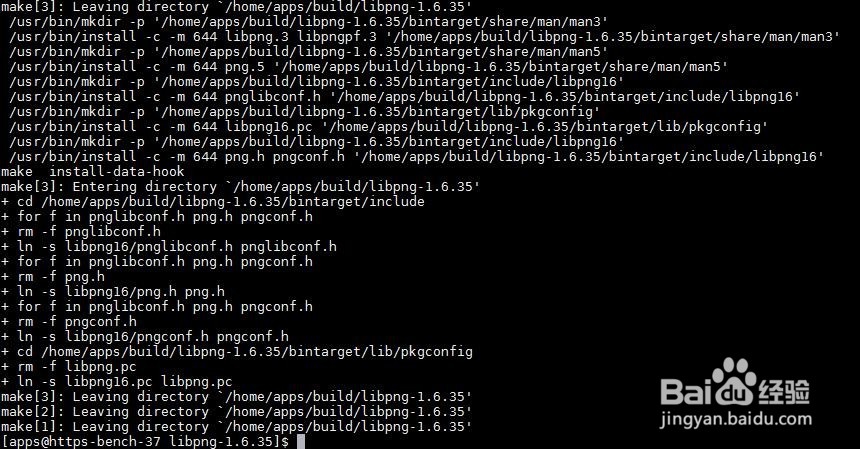 libpng 源码编译安装