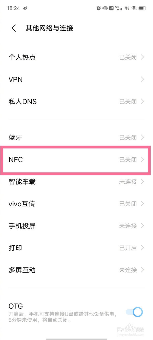vivoS12如何开启NFC功能
