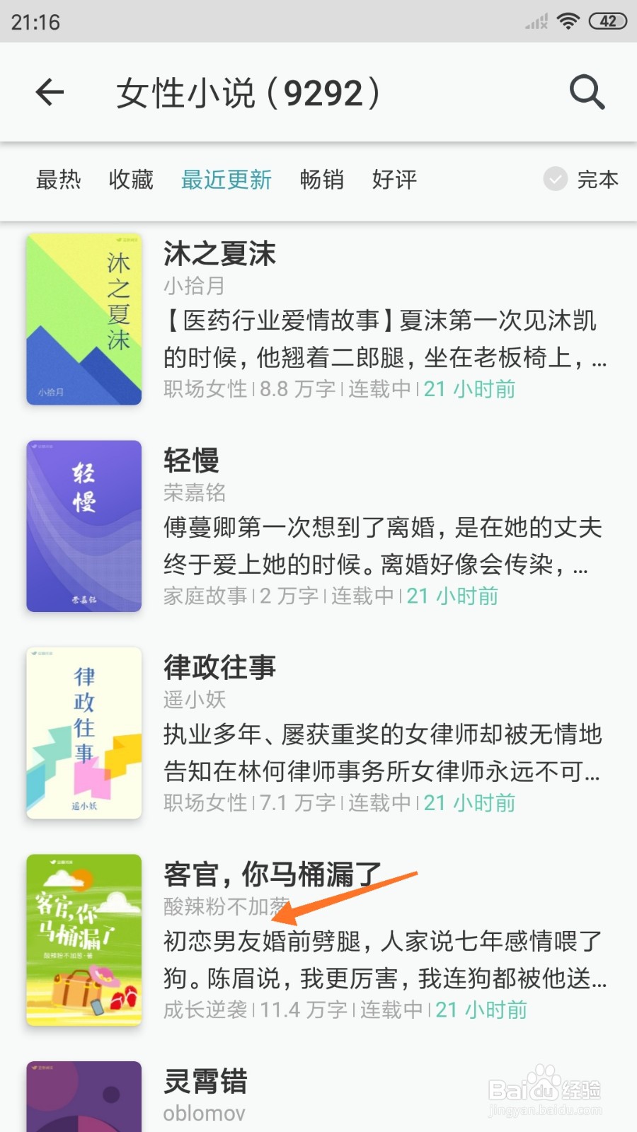 豆瓣阅读中怎么查看初恋男友婚前劈腿