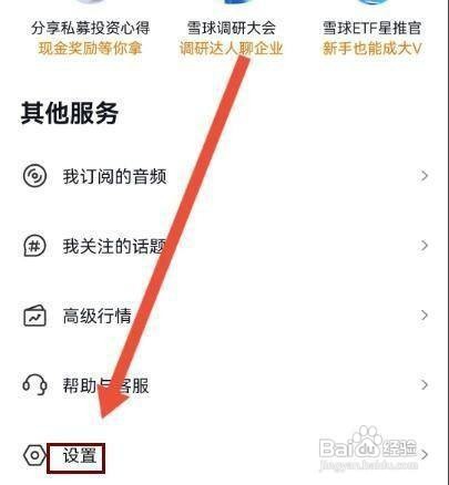 怎样查看雪球APP的版本号