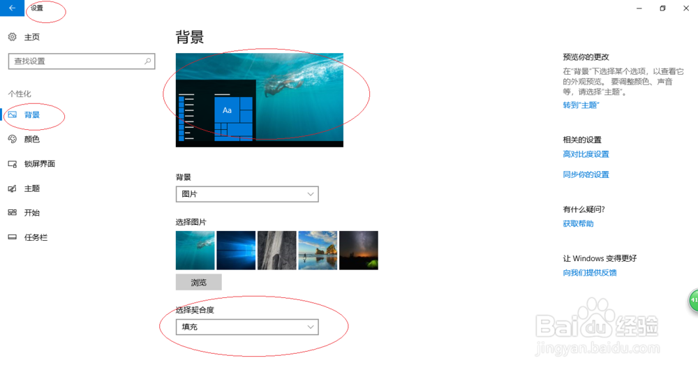 Windows 10如何更改桌面背景图片