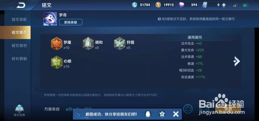王者荣耀中的梦奇该如何出铭文