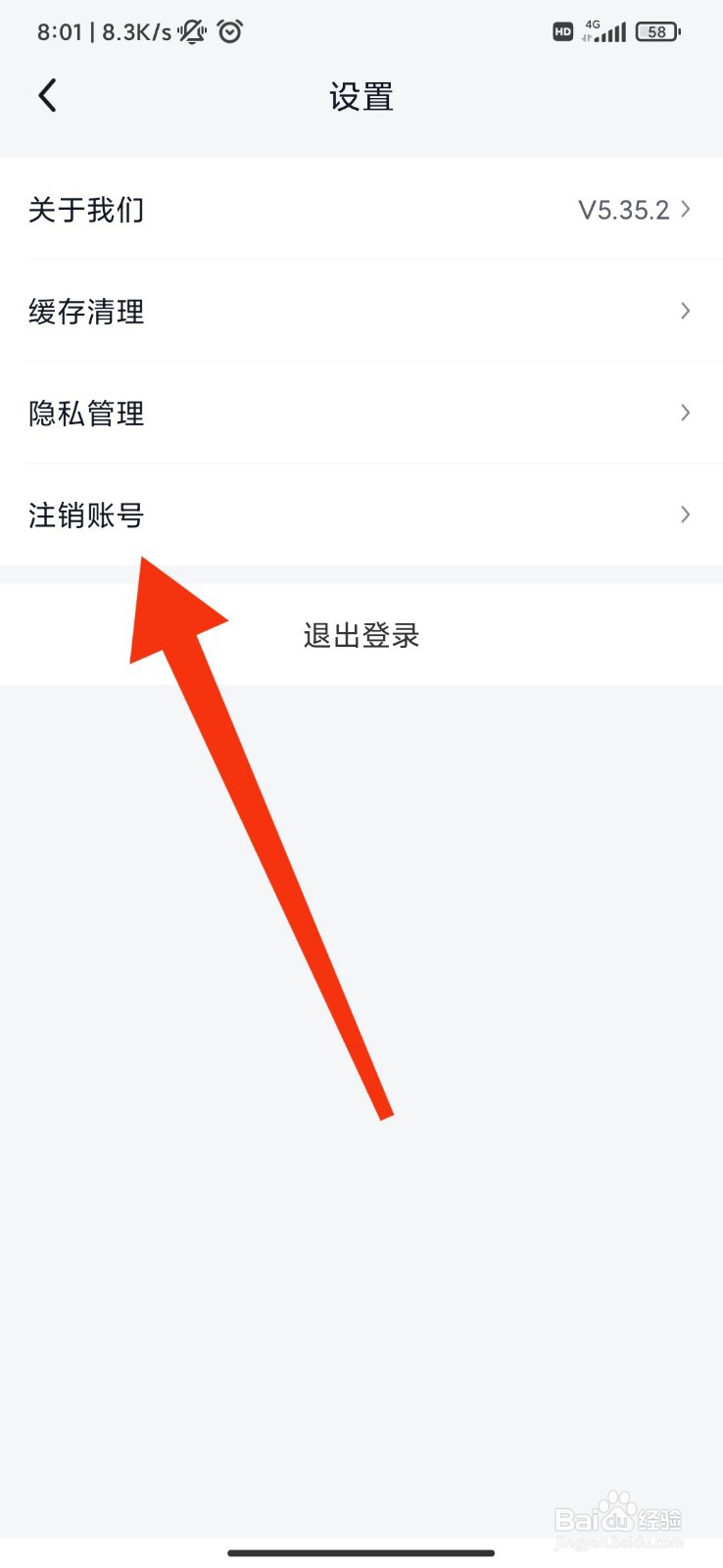 美团买菜怎么注销账号