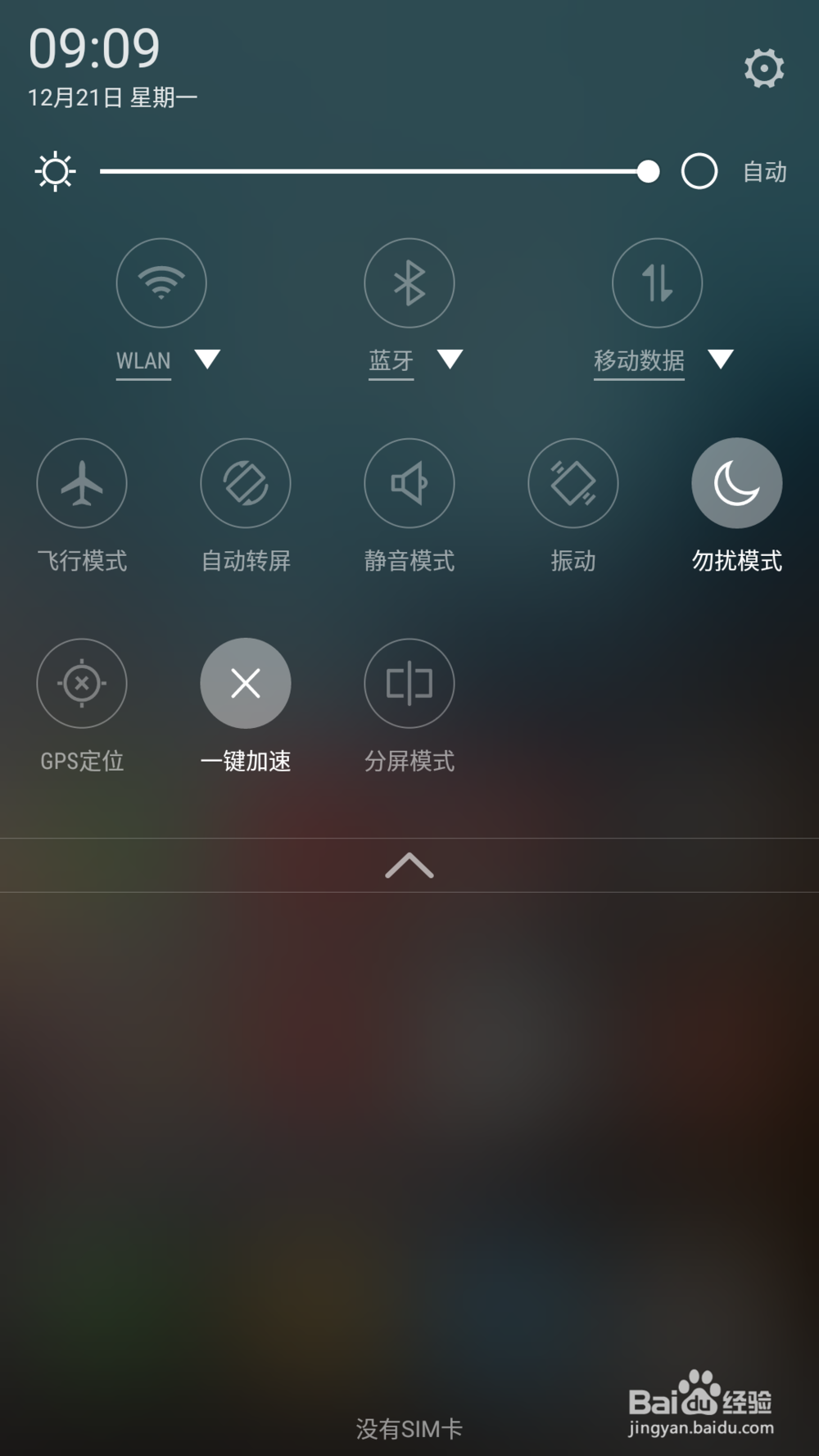 如何设置和使用手机的勿扰模式
