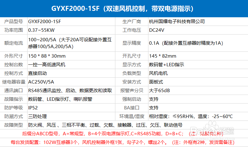 防排烟风机控制器，符合GB16806-2006标准
