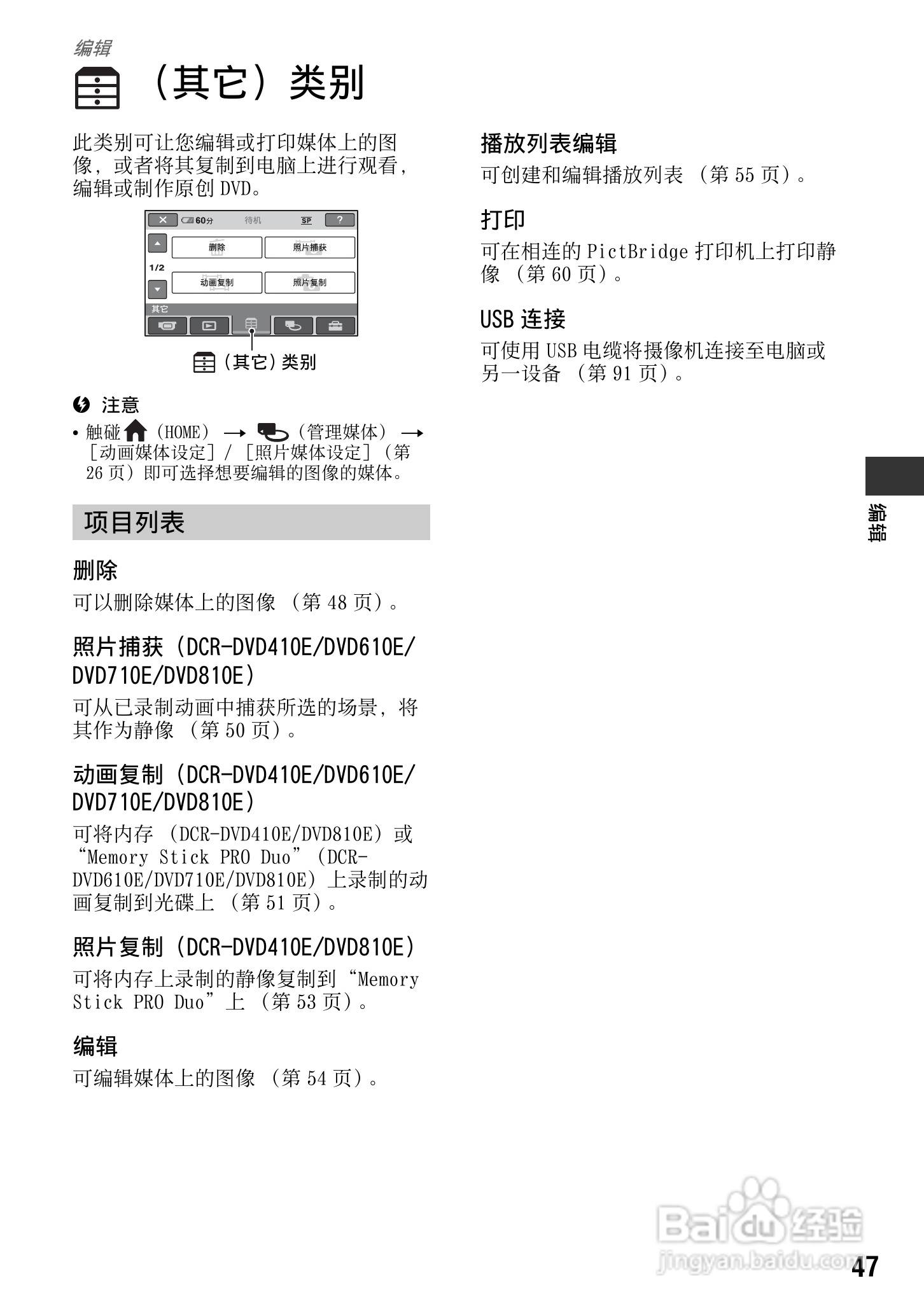 索尼DCR-DVD810E型数码摄录一体机使用说明书:[5]