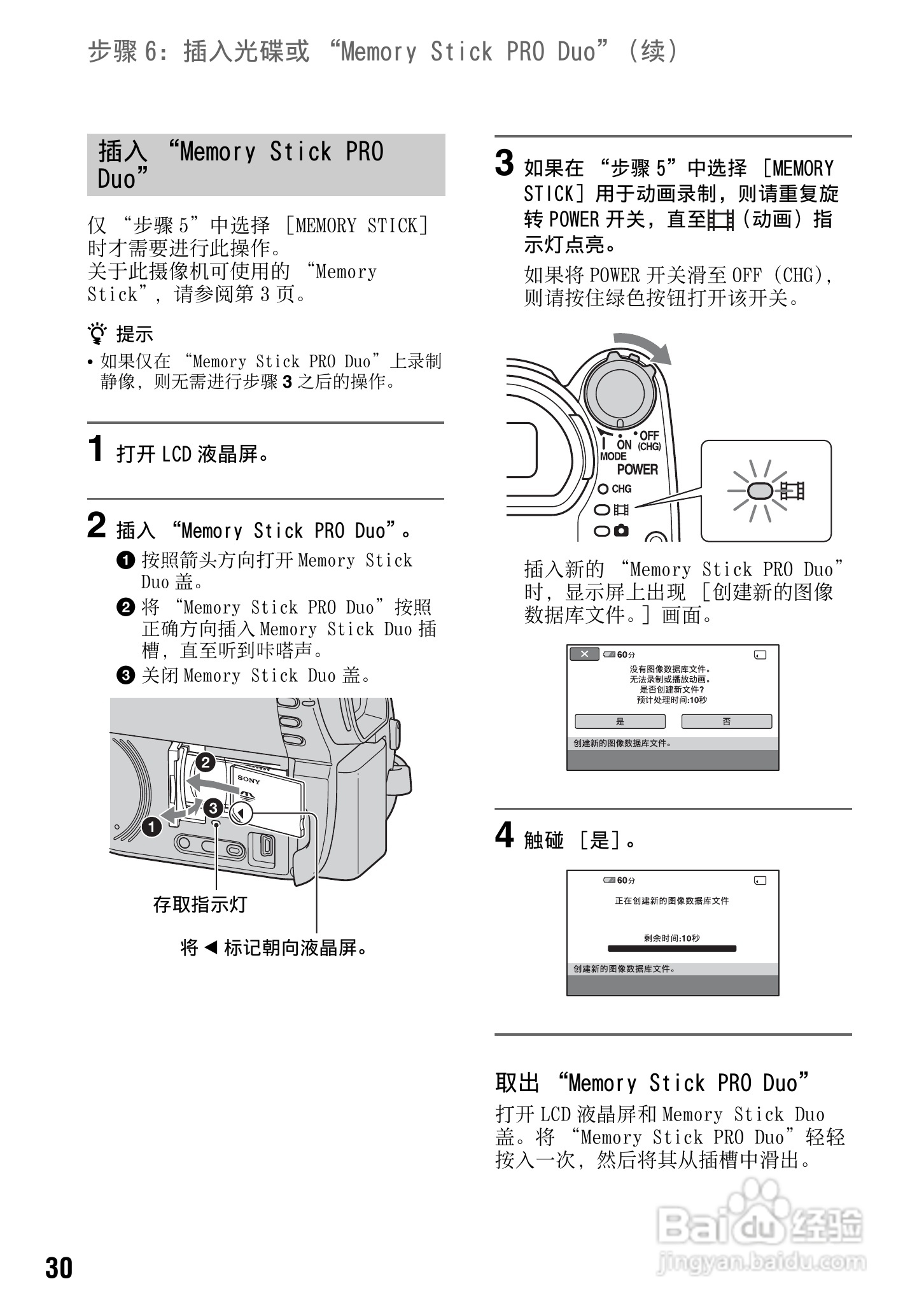 索尼DCR-DVD810E型数码摄录一体机使用说明书:[3]