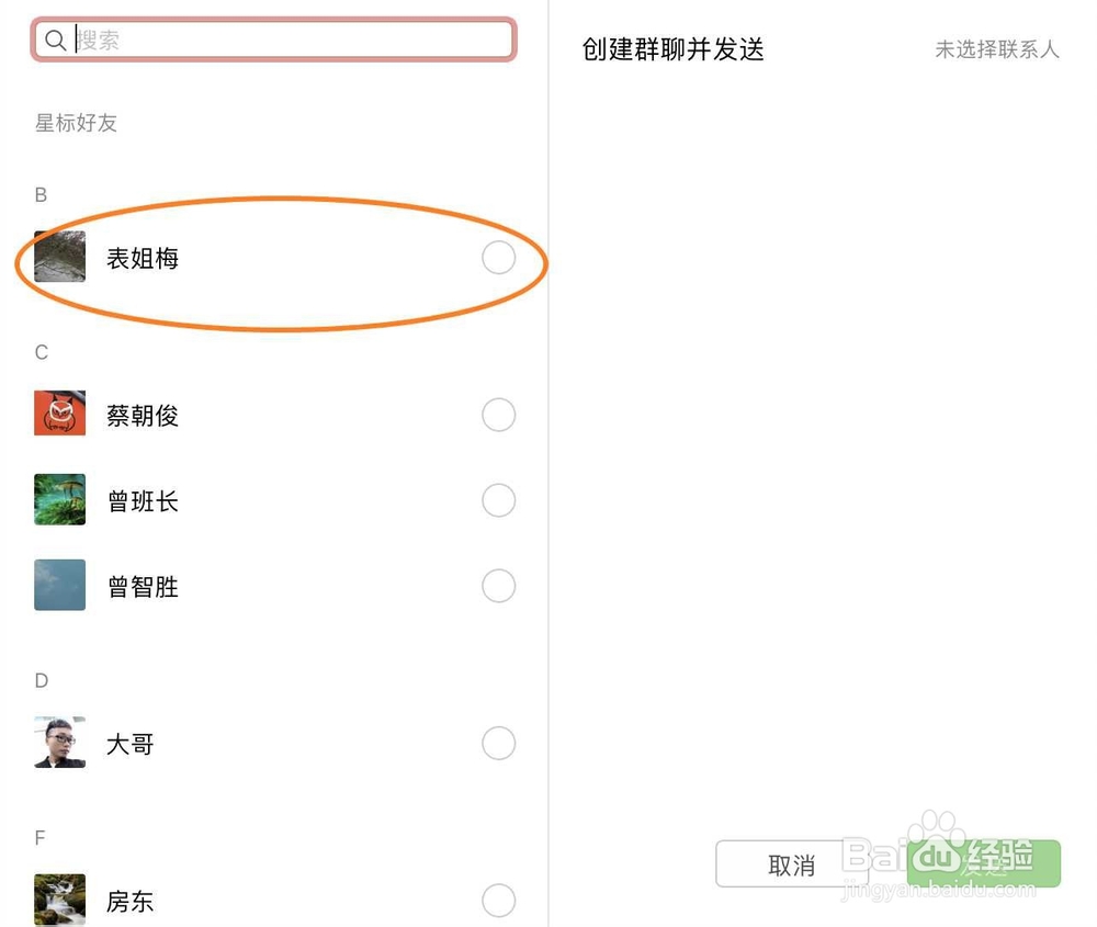 Mac版微信收藏怎么转发给朋友