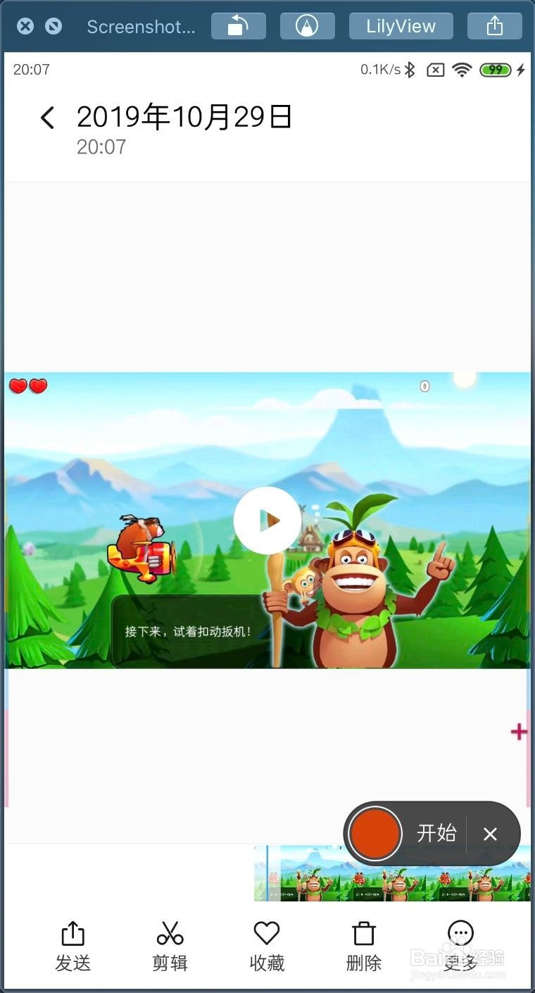 小米手机玩游戏怎么录屏