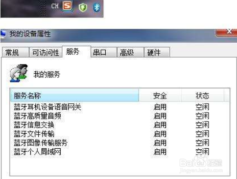 蓝牙耳机怎么连接电脑