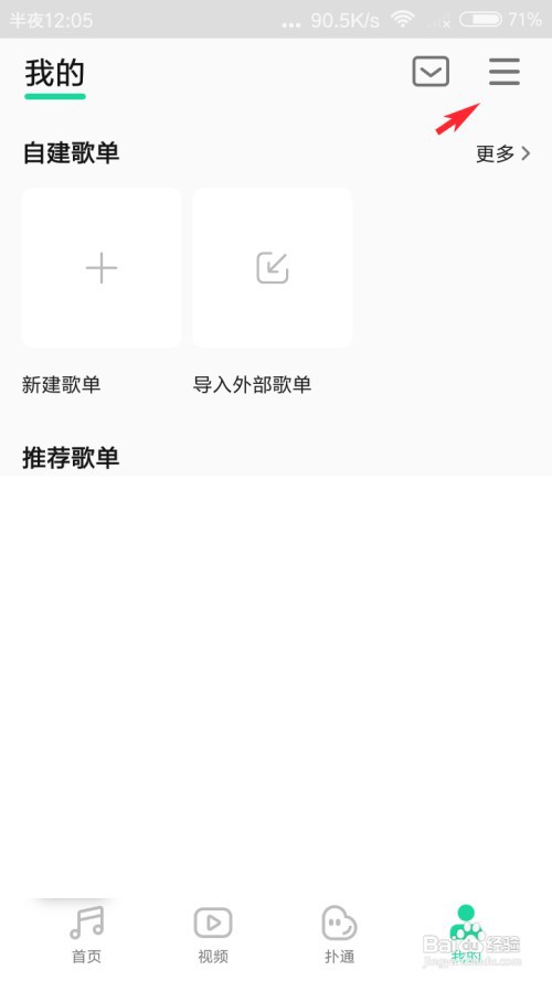 QQ音乐怎么设置流畅度