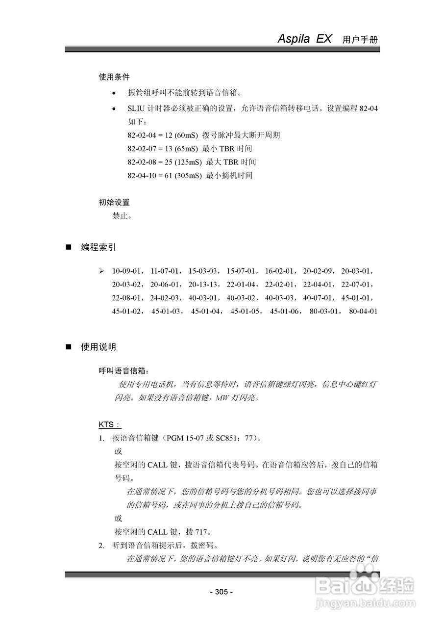 NEC交换机说明书:[32]
