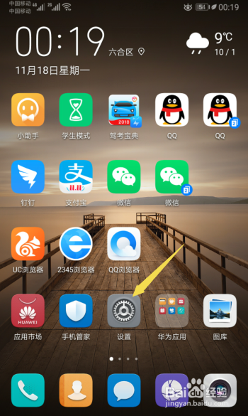 华为手机如何开启智能助手