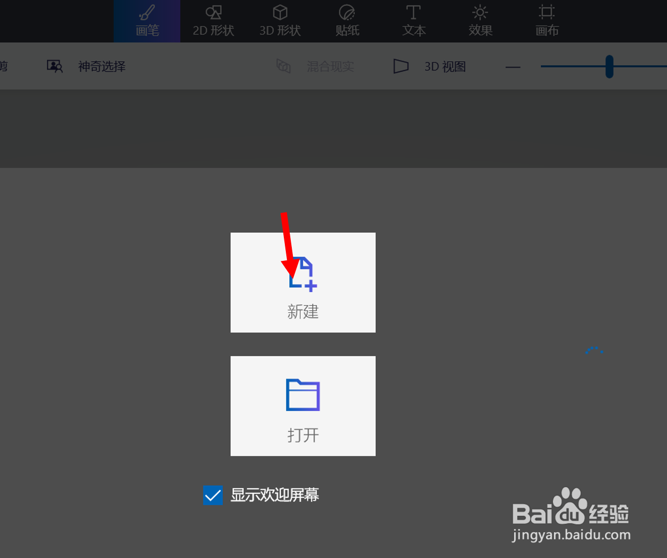 如何在win10的画图3D中绘制一个半球