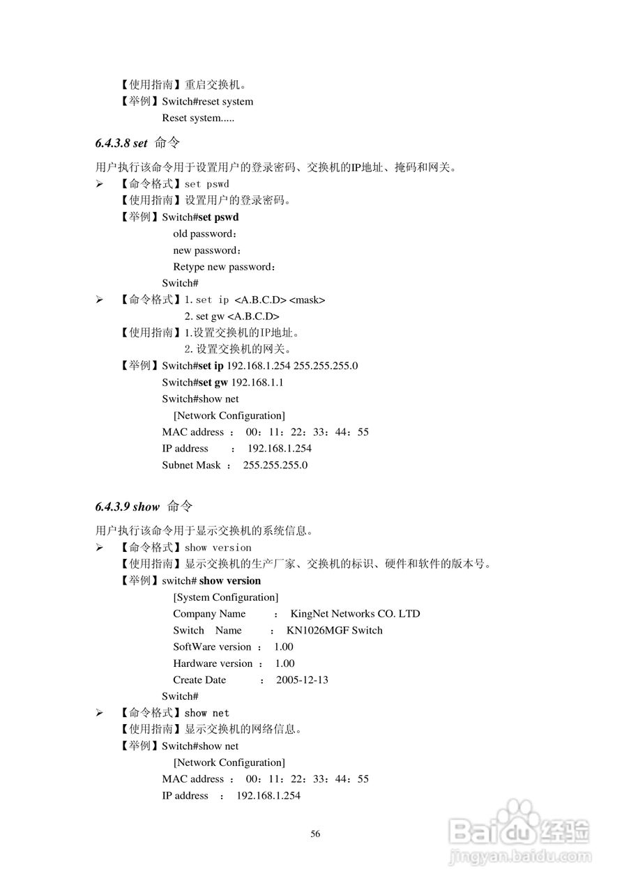 KN-S1026MGF以太网交换机使用说明书:[6]