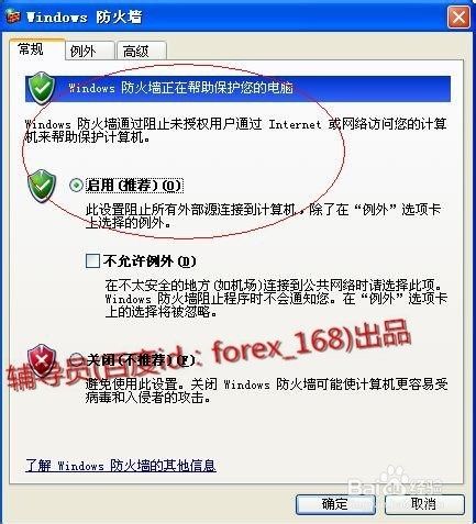 如何用Winxp或win7系统自带防火墙功能防范黑客