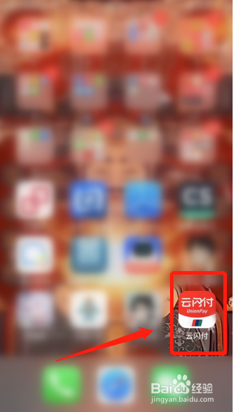 云闪付APP如何将绑定卡片解绑