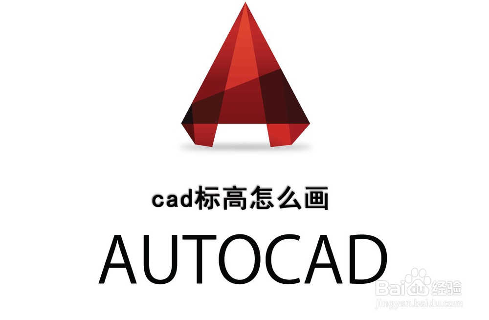 <b>cad标高怎么画</b>