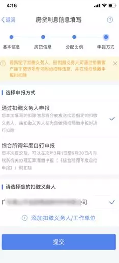 教你使用个税APP,不用担心六项扣除不会填